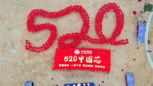 2021年華虹集團(tuán)秋季毅行活動(dòng)圓滿舉行！