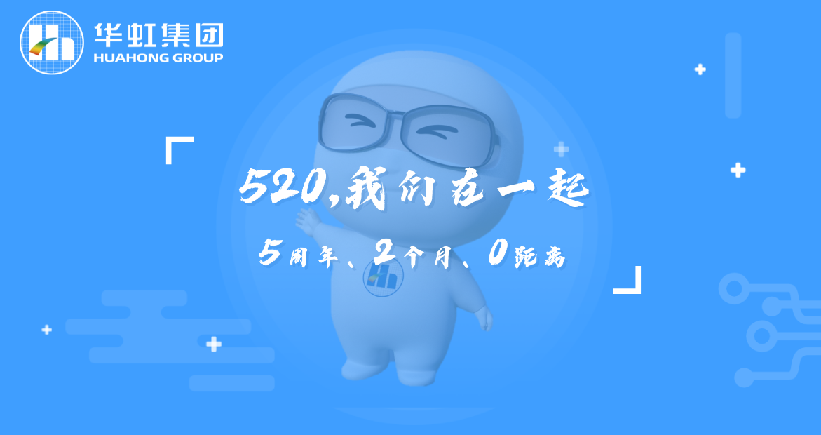 520，我們在一起